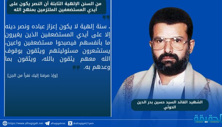 انتصار المستضعفين من السنن الإلاهية الثابتة