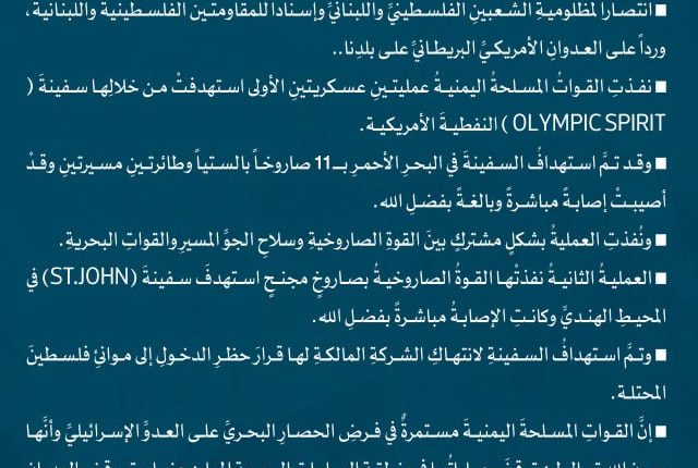 بيان استهداف سفينيتين