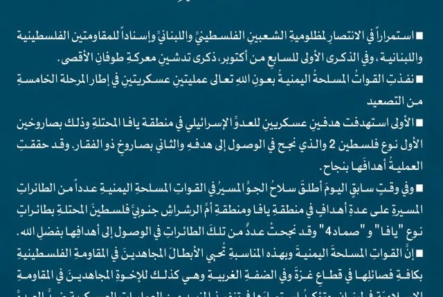 بيان تنفيذ عمليتين