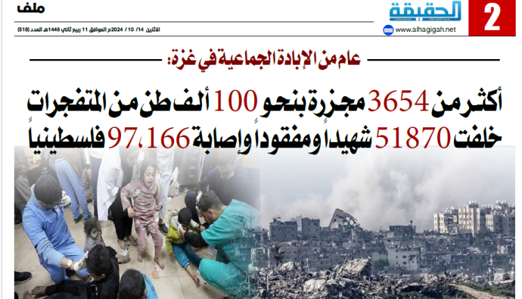 صحيفة الحقيقة