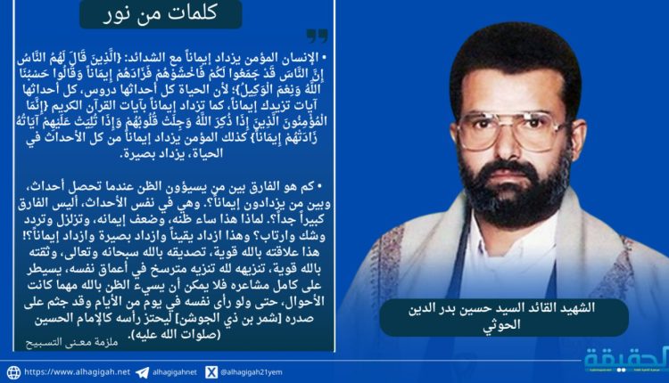 كلمات من نور