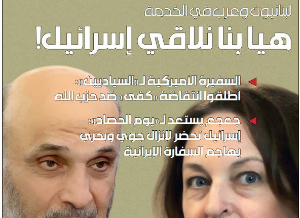 لبنايون وعرب في خدمة العدو