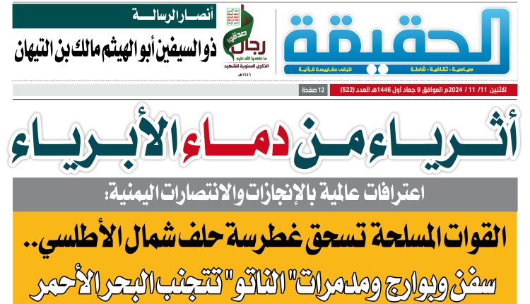 522 الحقيقة العدد