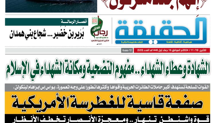 523 الحقيقة العدد