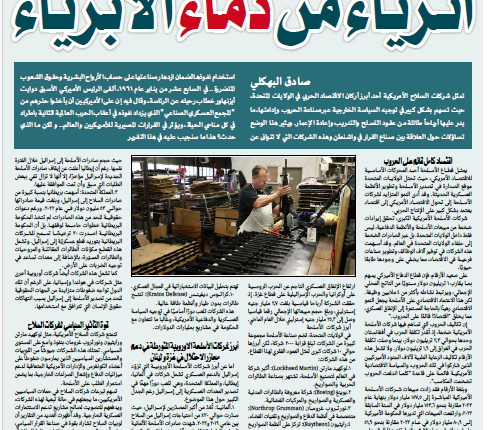 أثريا من دماء الإبرياء
