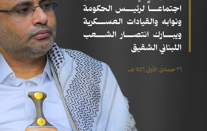 الرئيس المشاط يتراس اجتماعا لحكومة التغيير والبناء
