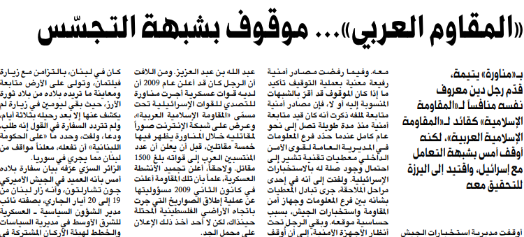 المقاوم العربي عميل