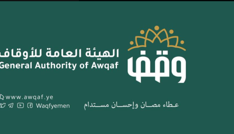 الهيئة العامة للاوقاف