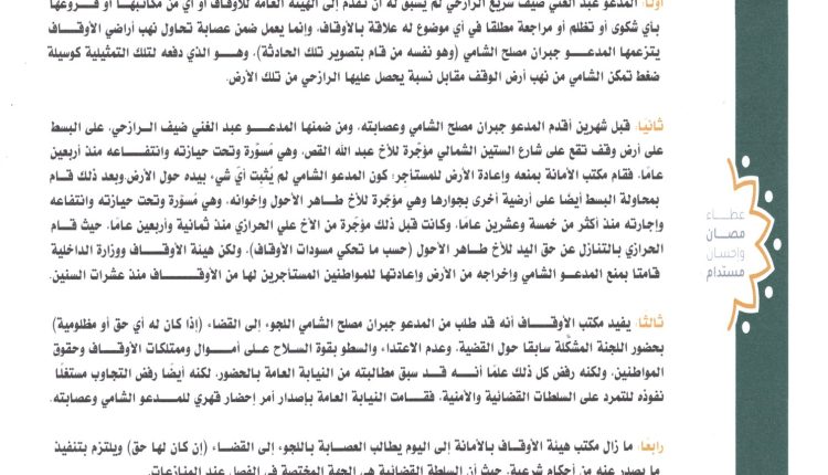 بيان الاوقاف