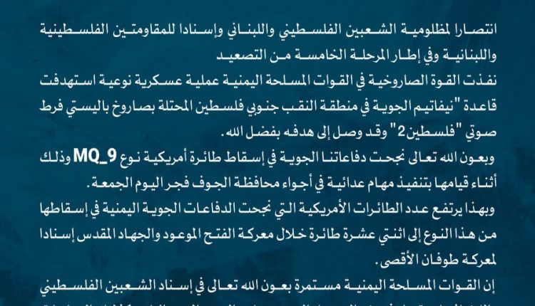 بيان القوات المسلحة