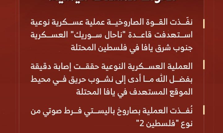بيان قصف قاعدة صهيونية