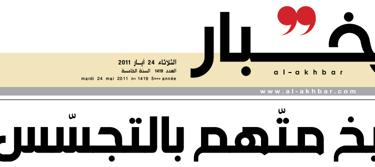 شيخ متهم بالتجسس