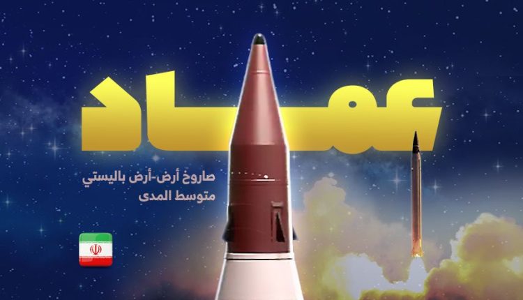 صاروخ عماد