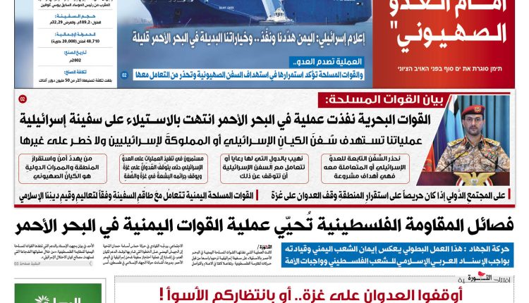 صحيفة الثورة 20نوفمبر 2023م