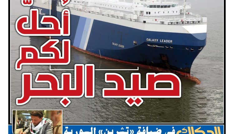 صحيفة لا 20 نوفمبر 2023م