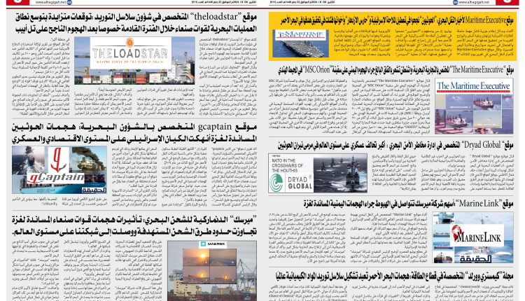 مجلات وشركات الشحن
