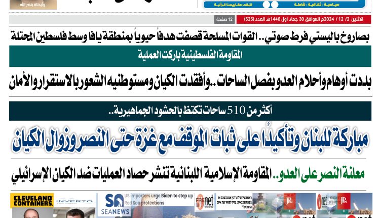 525 الحقيقة العدد