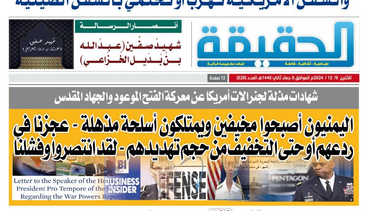 526 الحقيقة العدد