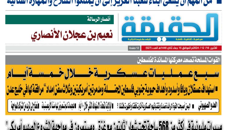 527 الحقيقة العدد