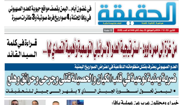 528 الحقيقة العدد