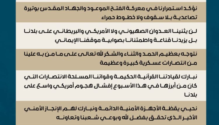 البيان عن المسيرات