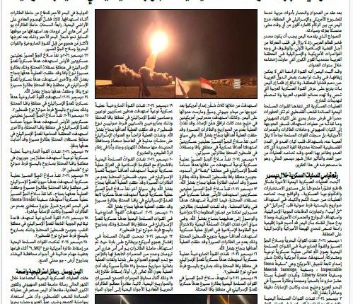 تقرير العمليات خلال ديسمبر