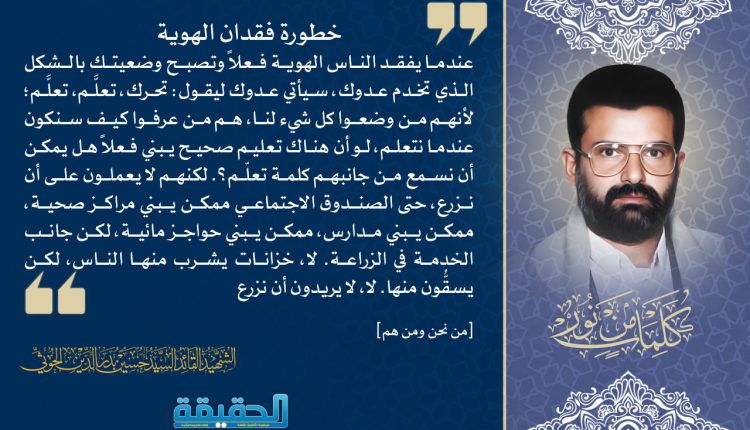خطورة فقدان الهوية