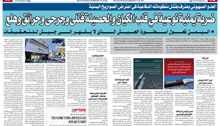 عن الضربة اليمنية للكيان 21 ديسمبر 2024م