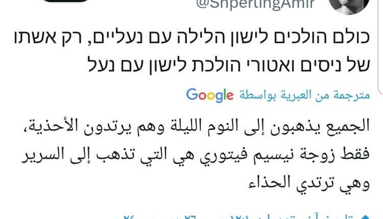 نذهب للنوم بالاحذية