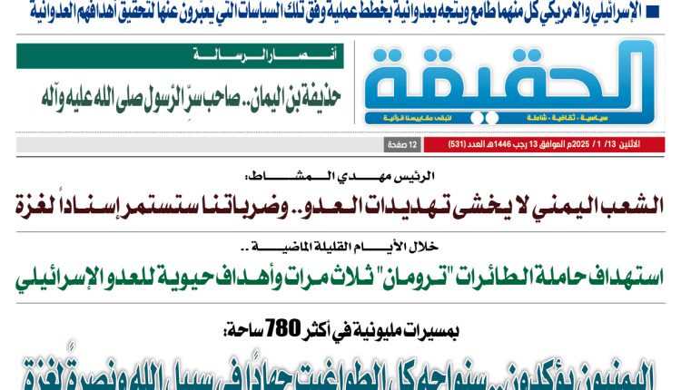 531 الحقيقة العدد