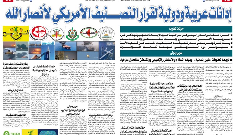 533 الحقيقة العدد 6