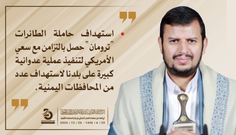 استهداف ترومان
