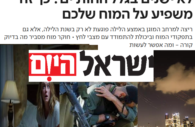 اسيرائيل هيون بدون نوم وارق