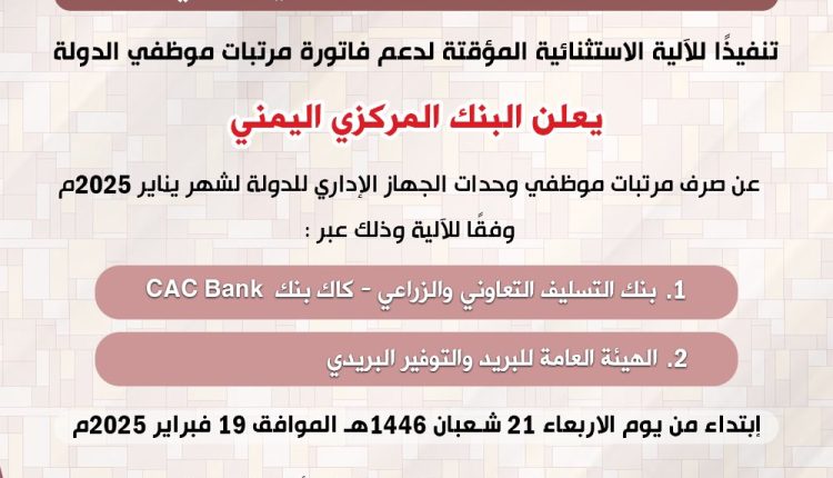 البنك المركزي صنعاء