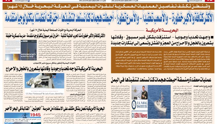المعركة البحرية خلال 15 شهرا