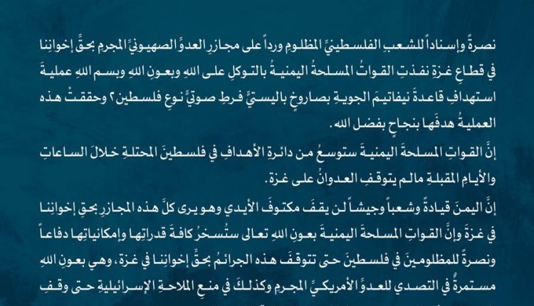 البيان استهداف قاعدة نتفارييم