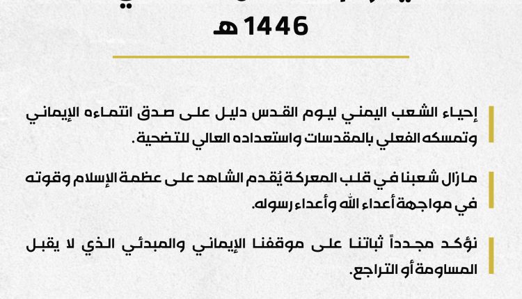 بيان مسيرا يوم القدس 1446