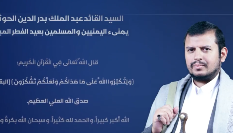 تهنئة القائد بعيد الفطر