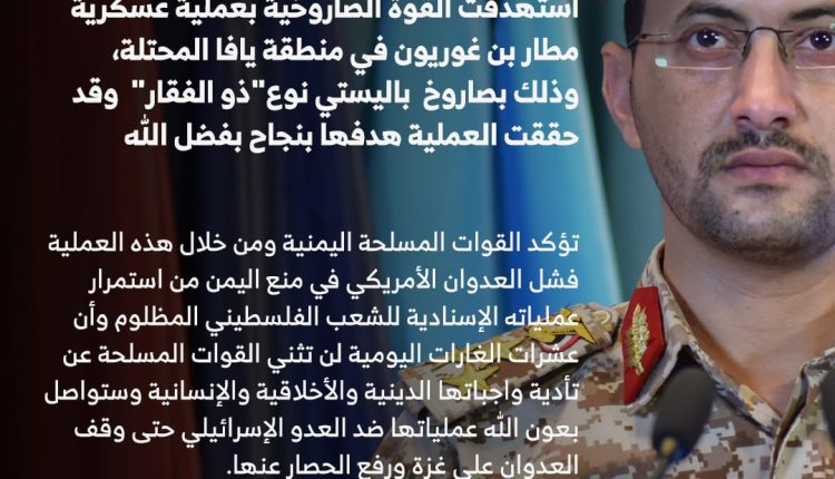 جرافيك بيان الجيش 30 مارس 2025م استهداف بن جريون