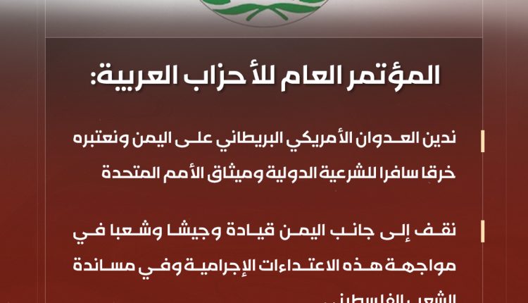 مؤتمر الاحزاب 16 رمضان