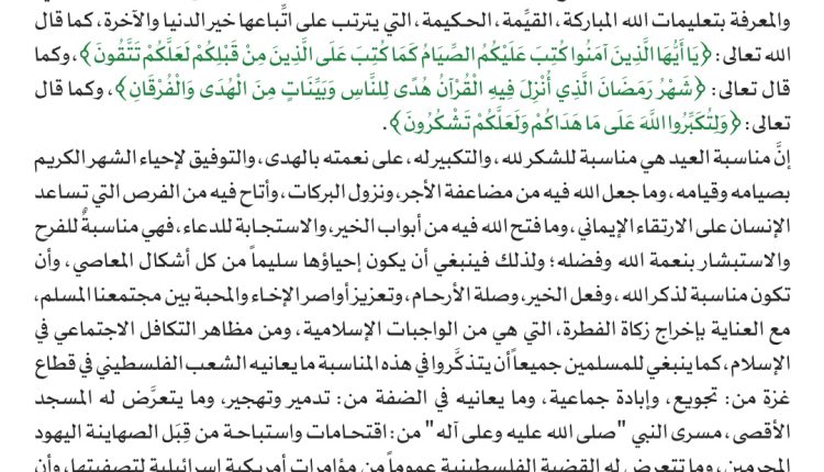 نص تهئة السيد بعيد الفطر 1446