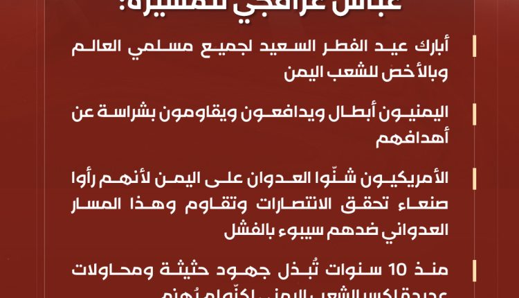 وزير خارجية إيران يهنى اليمن بعيد الفطر