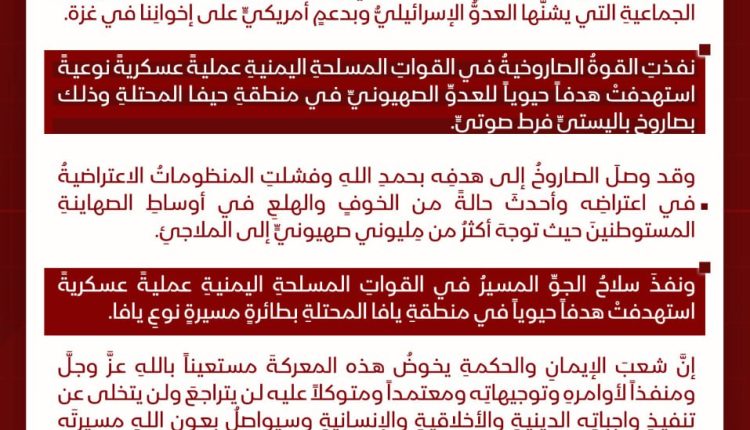 البيان القوات المسلحة