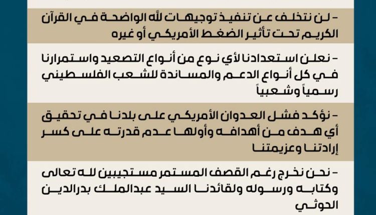 البيان المسيرة
