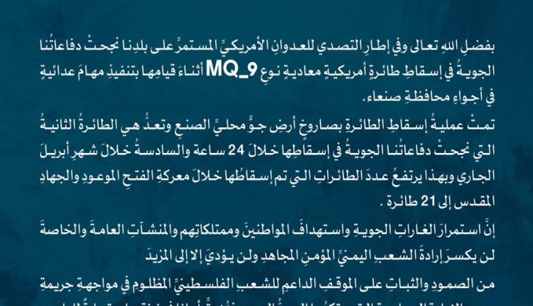 بيان اسقاط طائرة