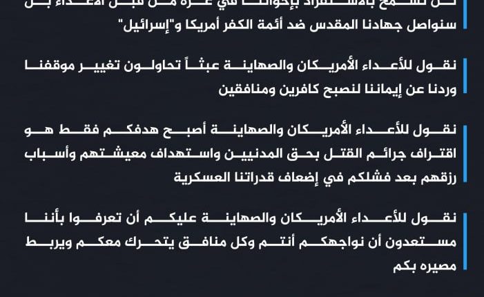 بيان المسيرة
