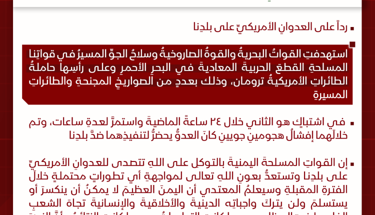 جرافيك الجيش 4 ابريل 2025م