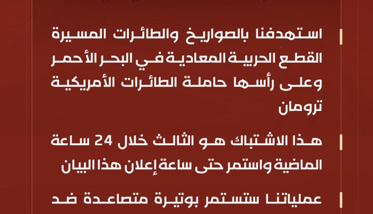 جرافيك بيان الجيش 2 ابريل 2025م