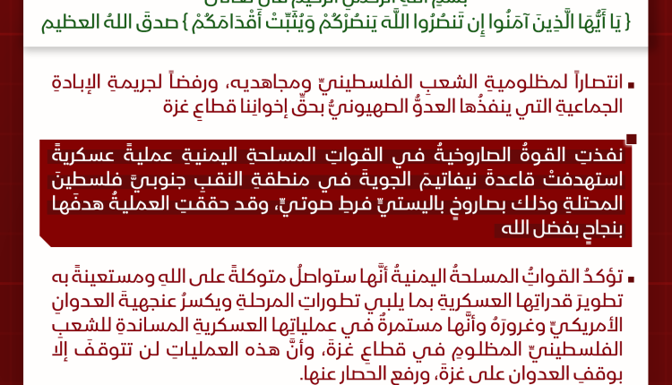 جرافيك بيان الجيش حول استهداف نيفاتيم 27 ابريل 2025م
