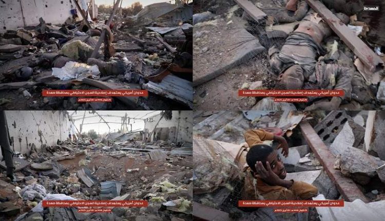 حريمة امريكية في صعدة استهداف مركز ايوا الافارقة